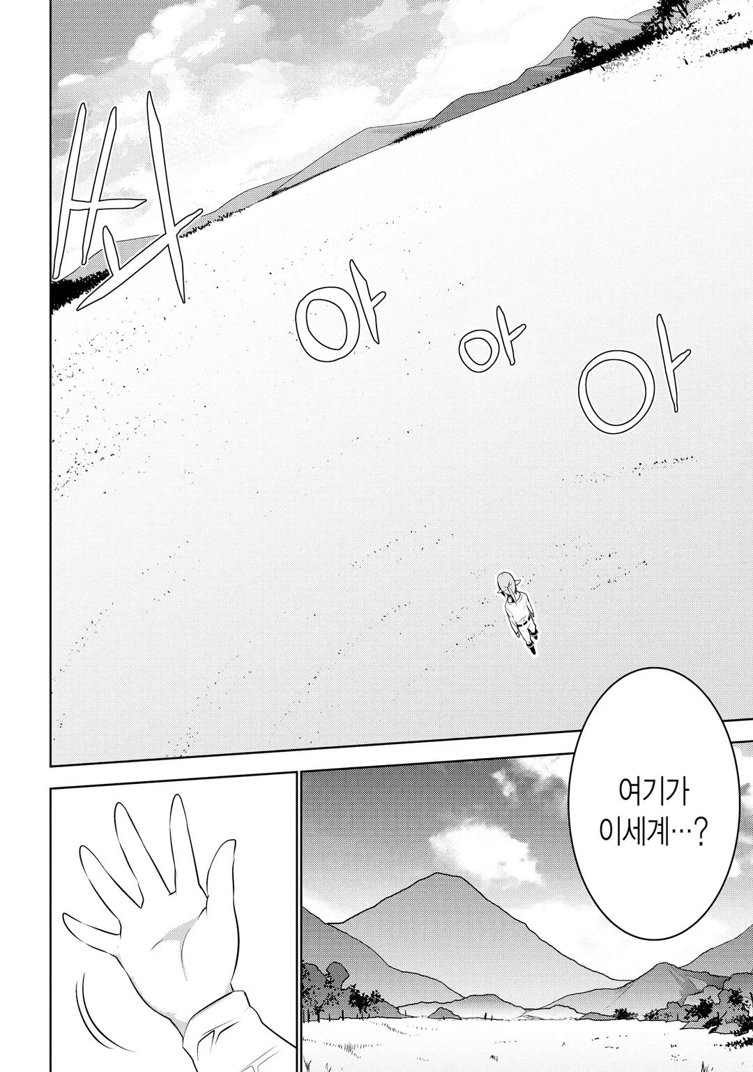 이세계 전이, 지뢰 주의