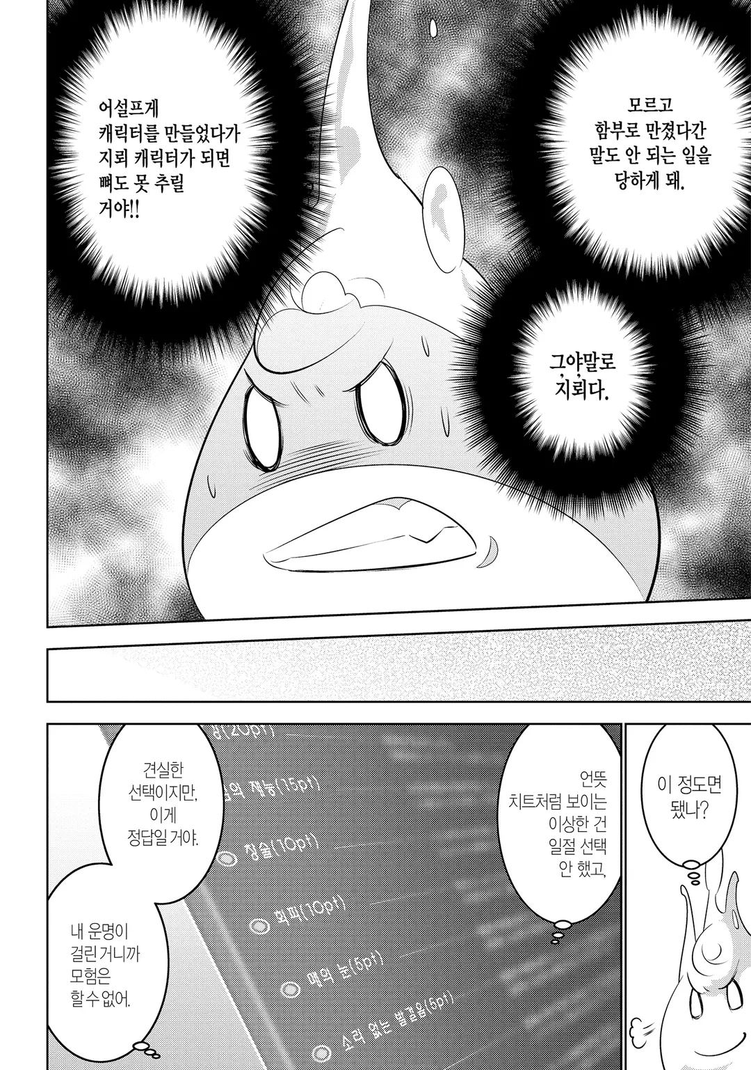 이세계 전이, 지뢰 주의