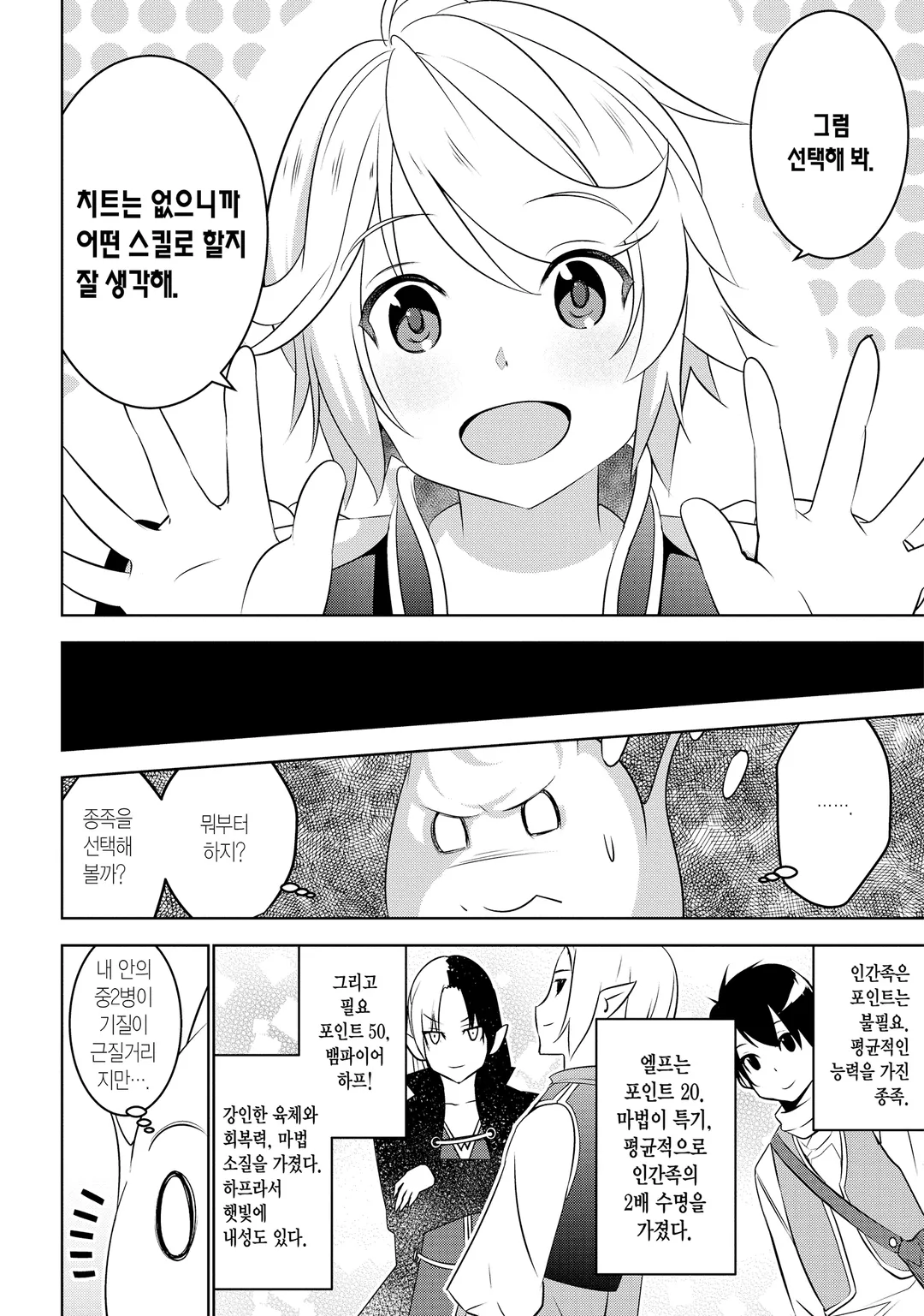 이세계 전이, 지뢰 주의