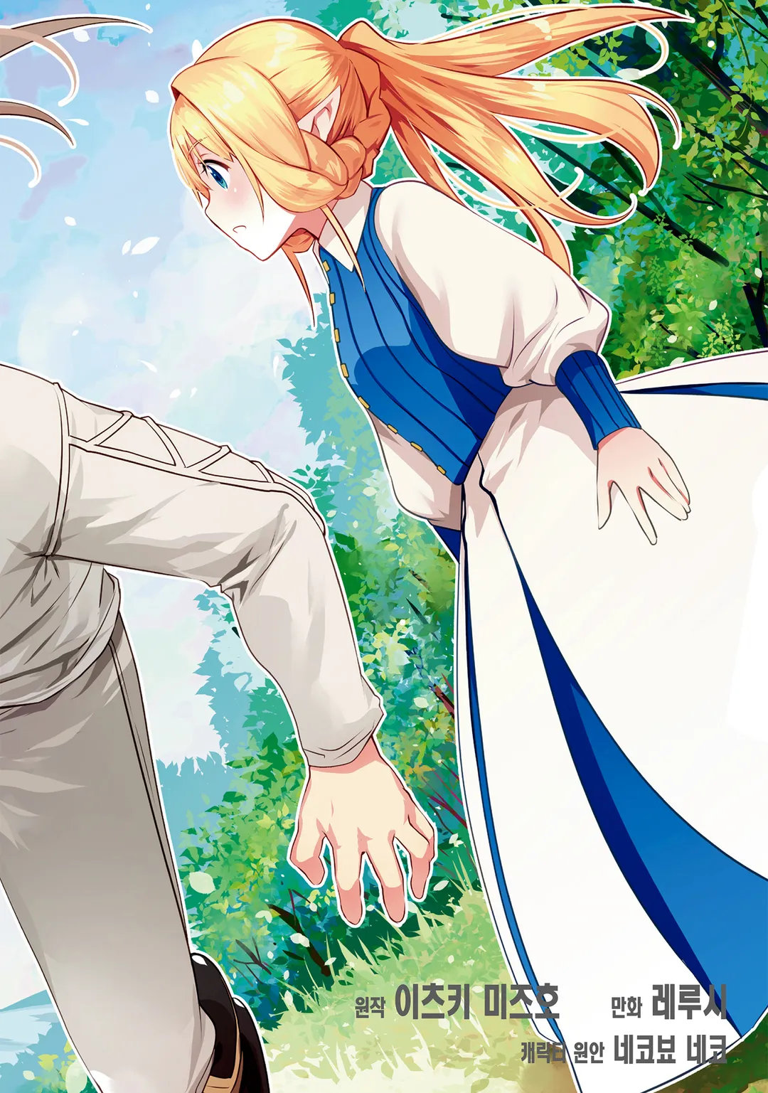 이세계 전이, 지뢰 주의