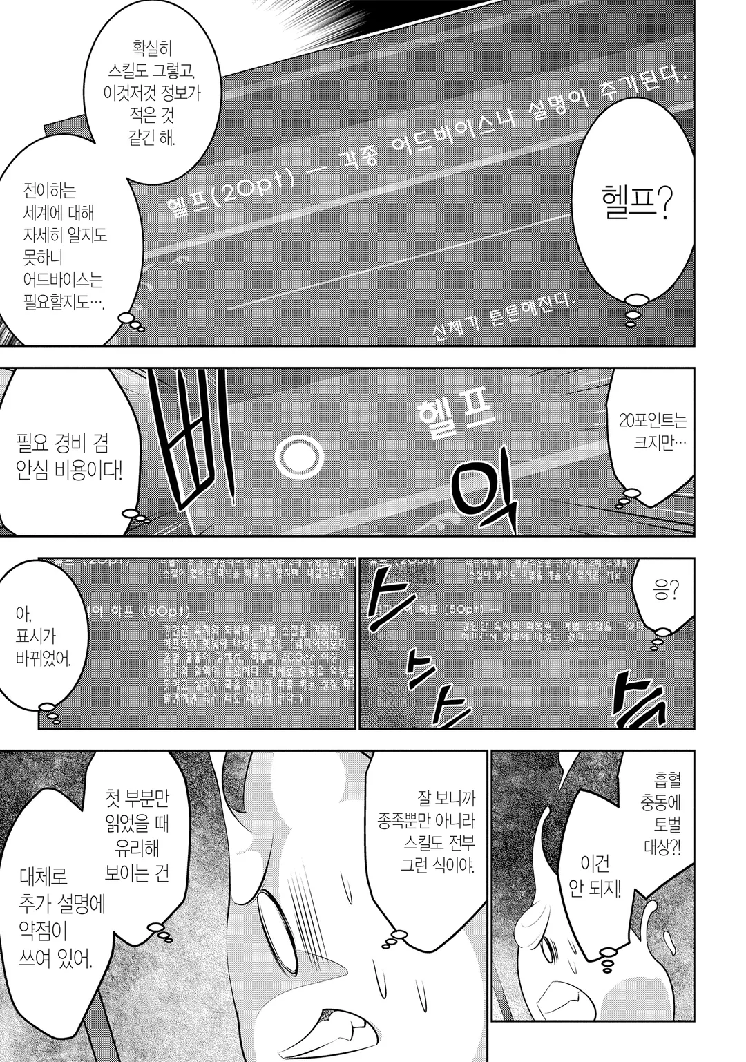 이세계 전이, 지뢰 주의