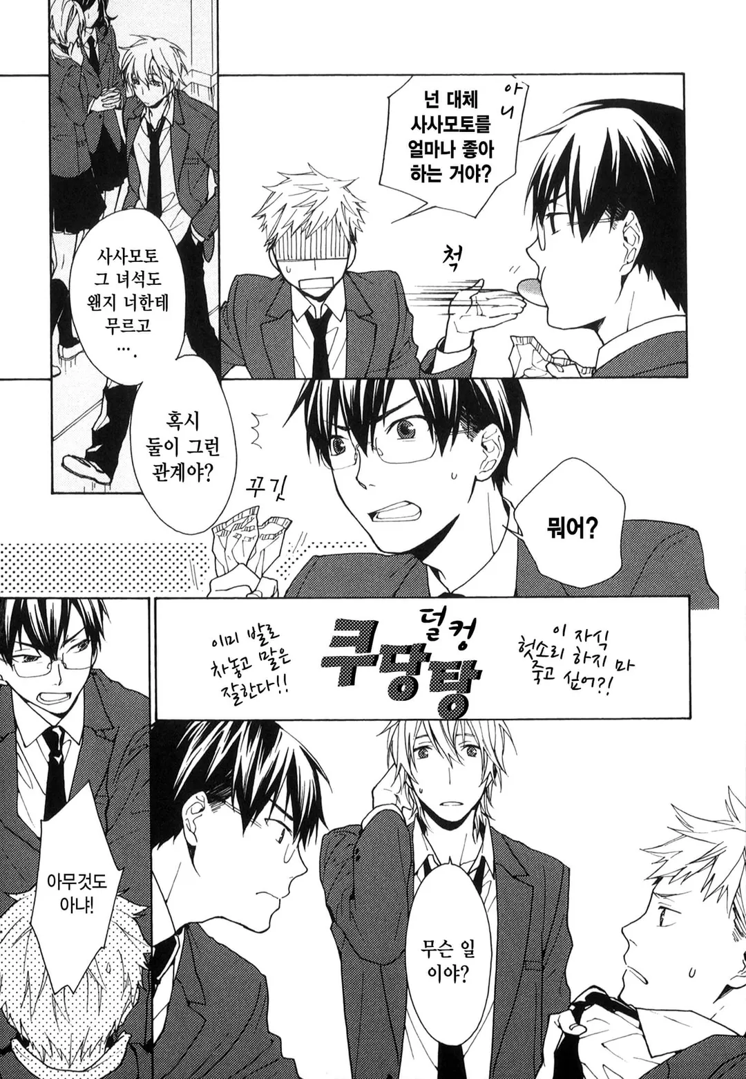 전혀 연애자각 없음!