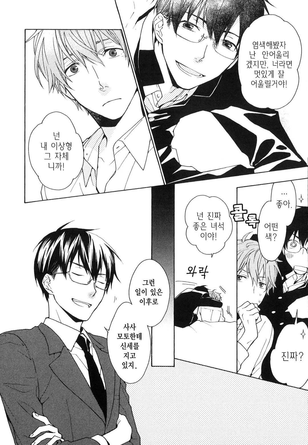 전혀 연애자각 없음!