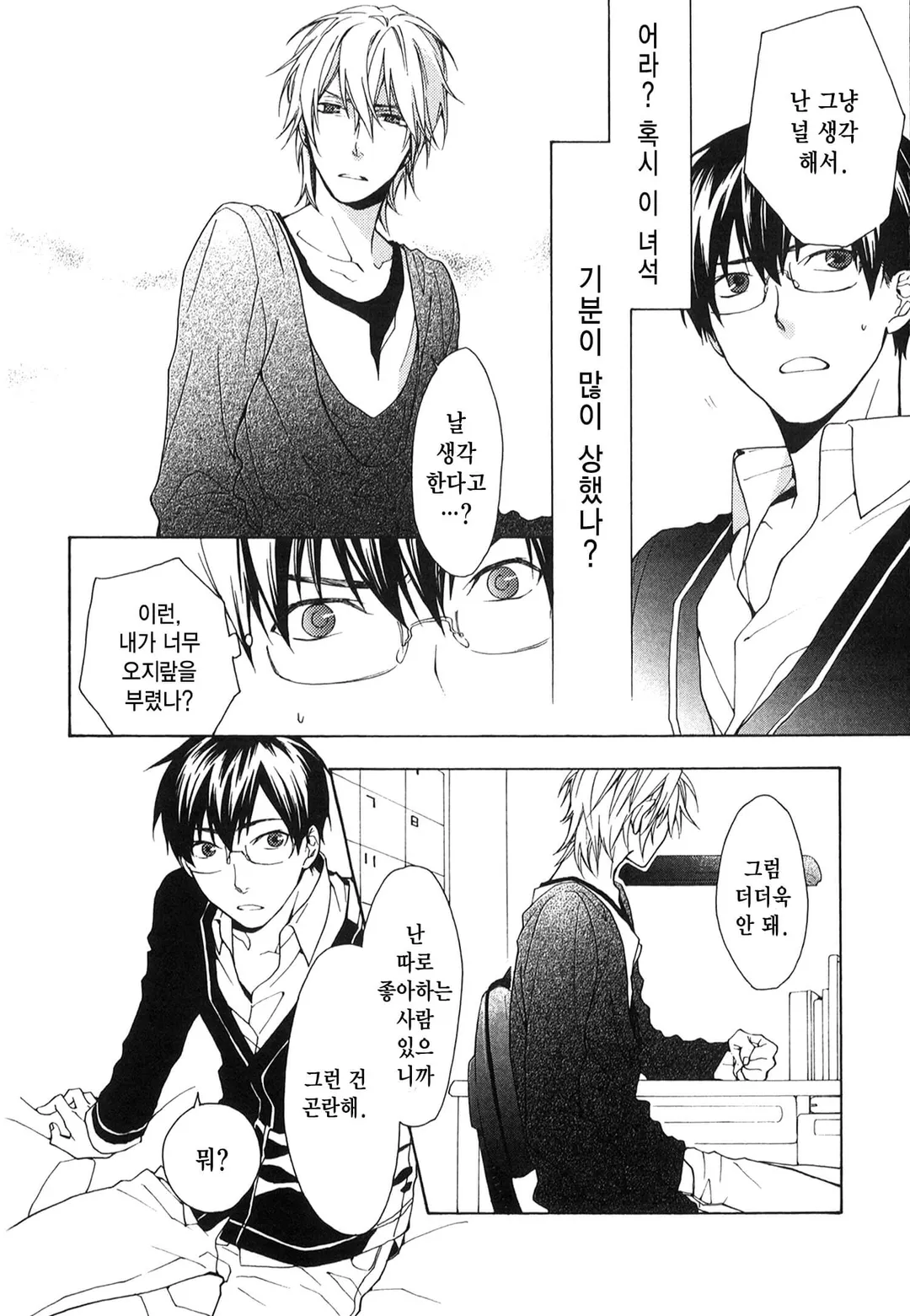 전혀 연애자각 없음!