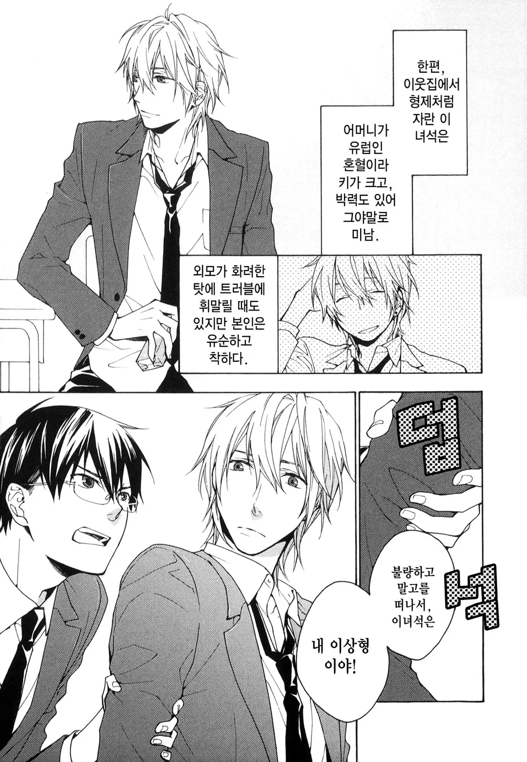 전혀 연애자각 없음!