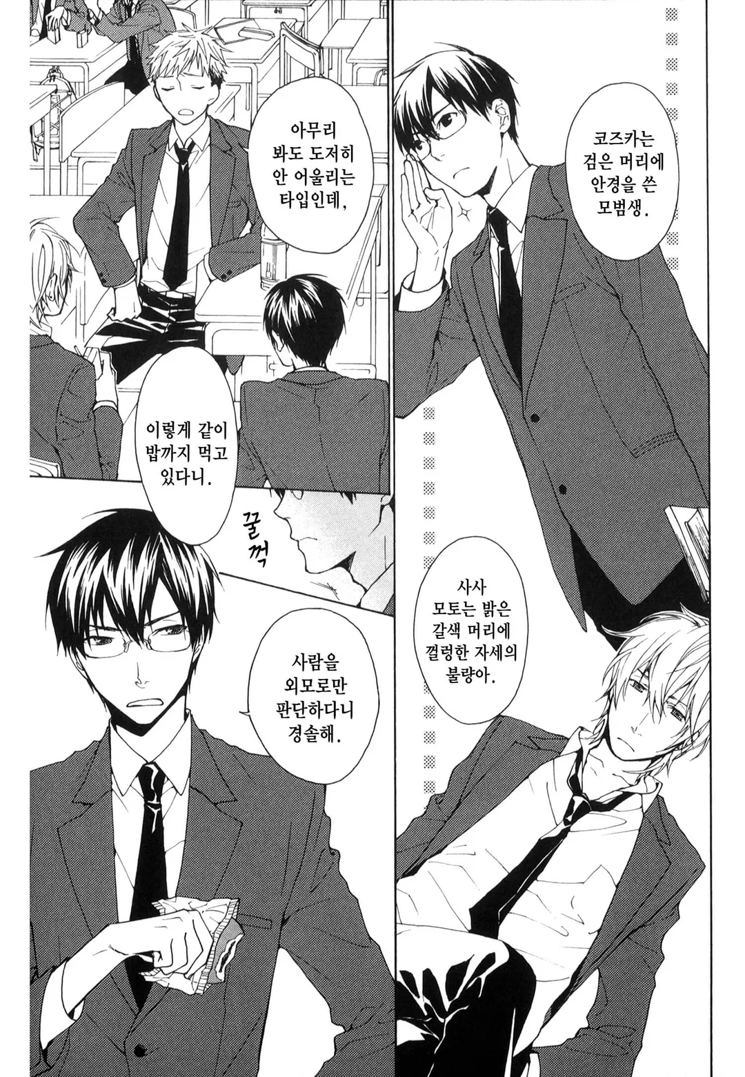 전혀 연애자각 없음!