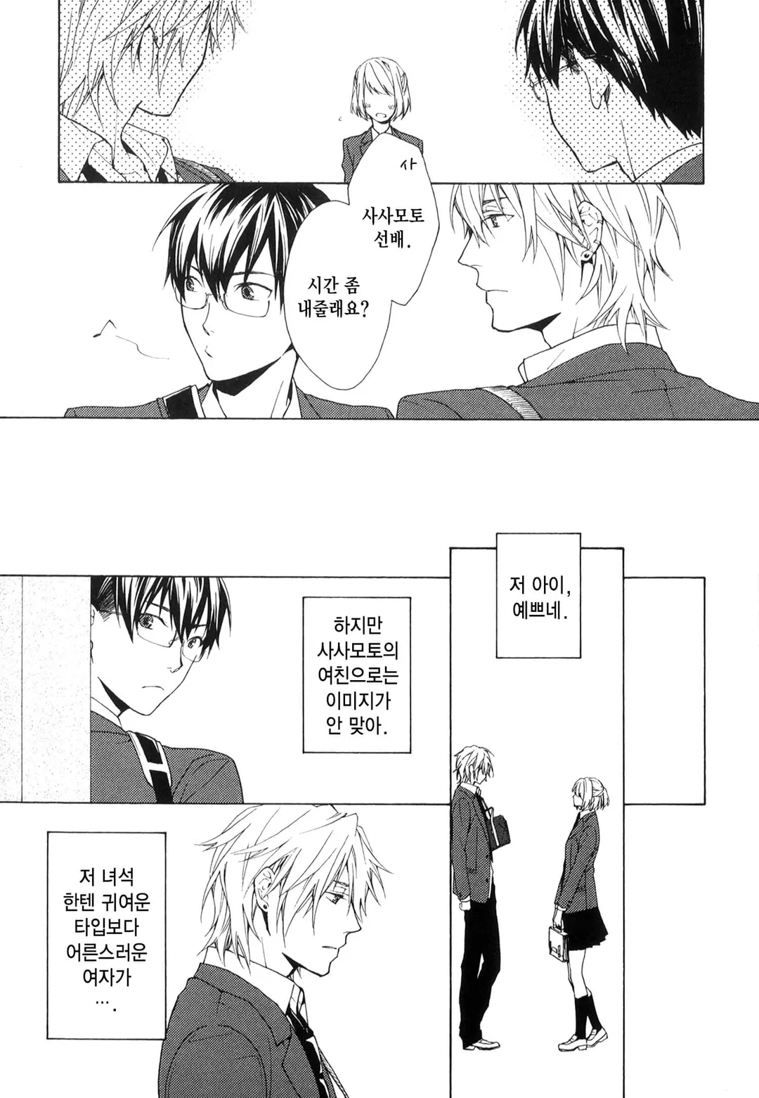 전혀 연애자각 없음!