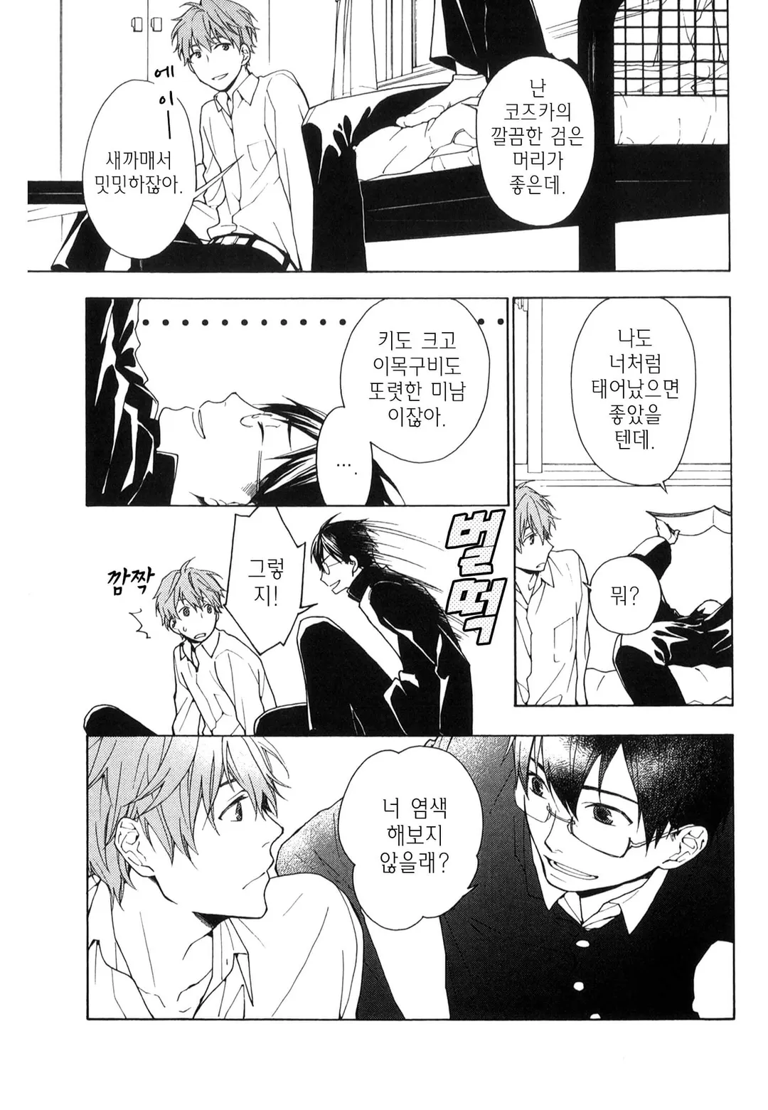 전혀 연애자각 없음!