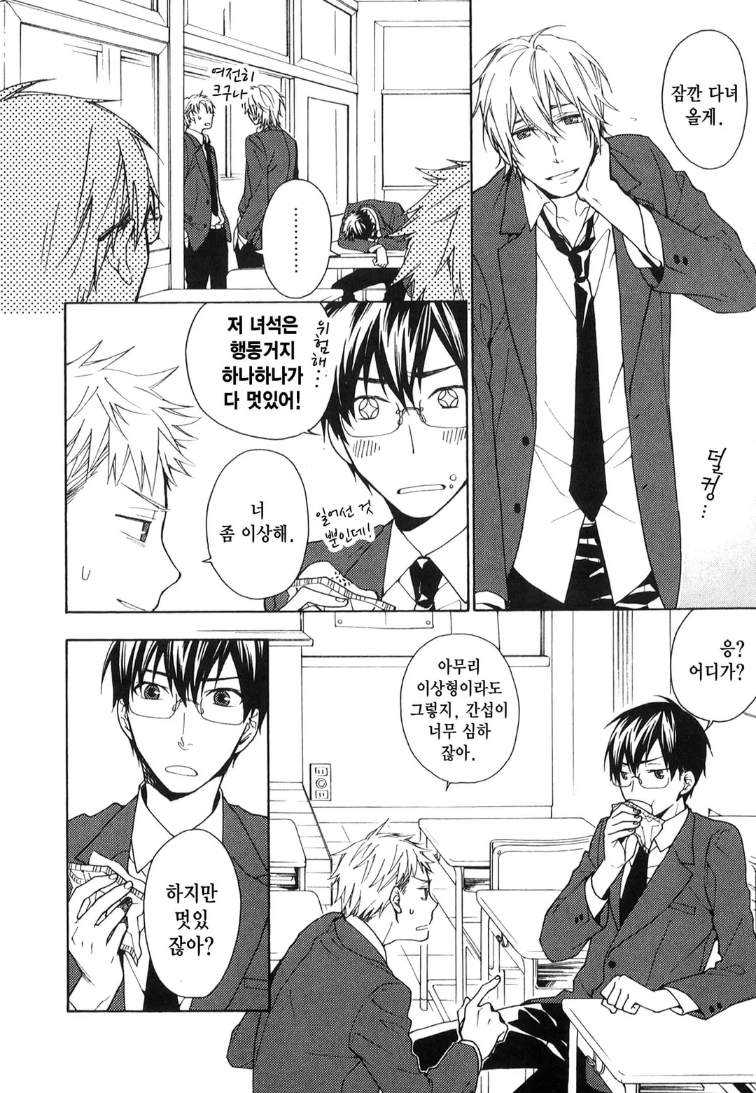 전혀 연애자각 없음!