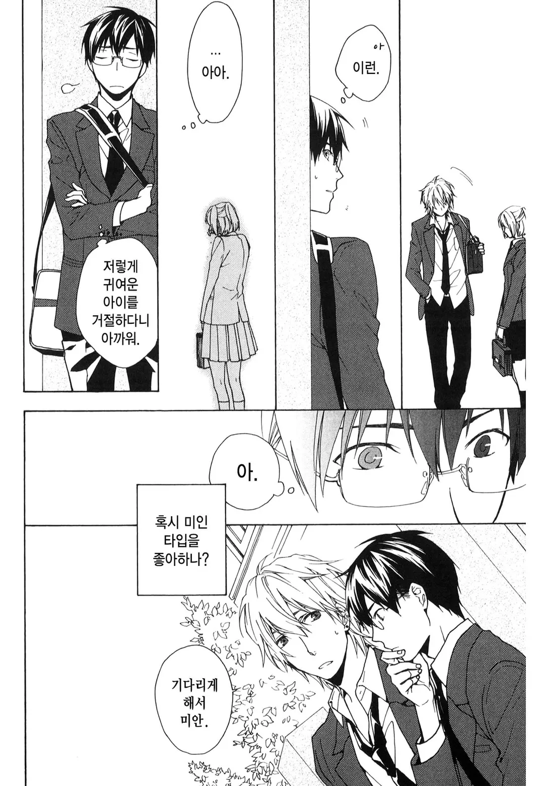 전혀 연애자각 없음!