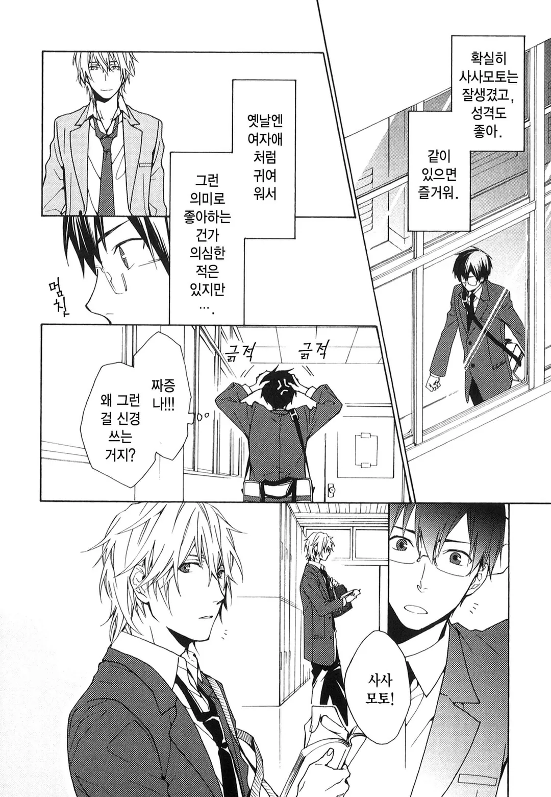 전혀 연애자각 없음!