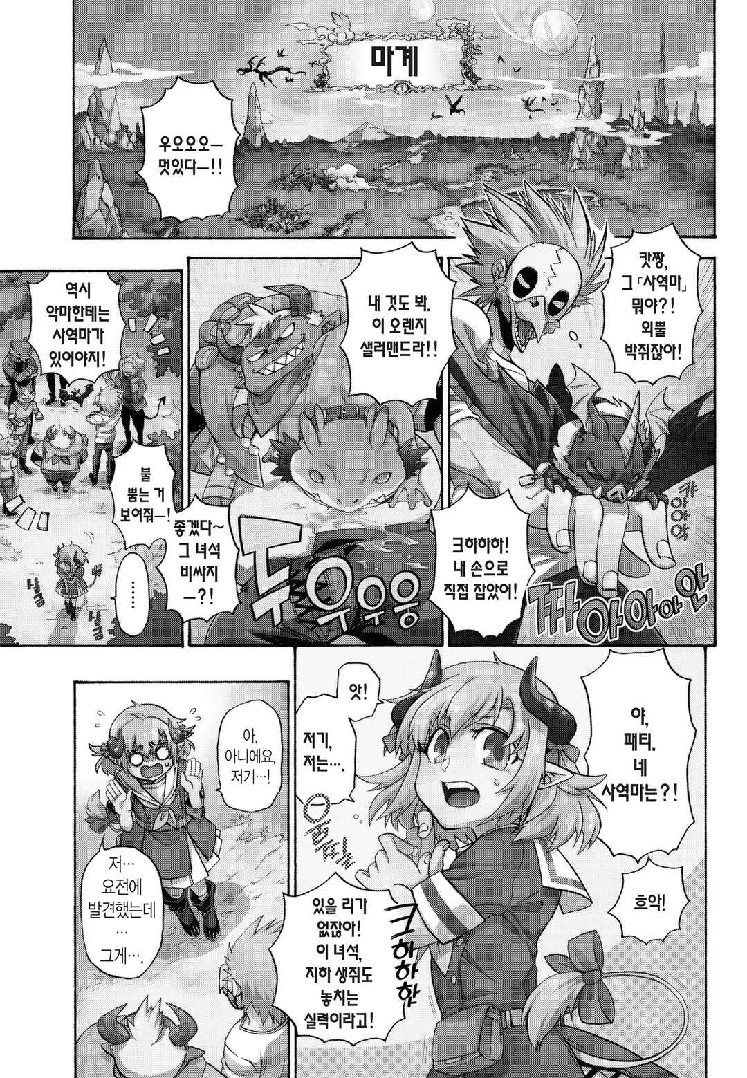 저희 사역마가 죄송합니다