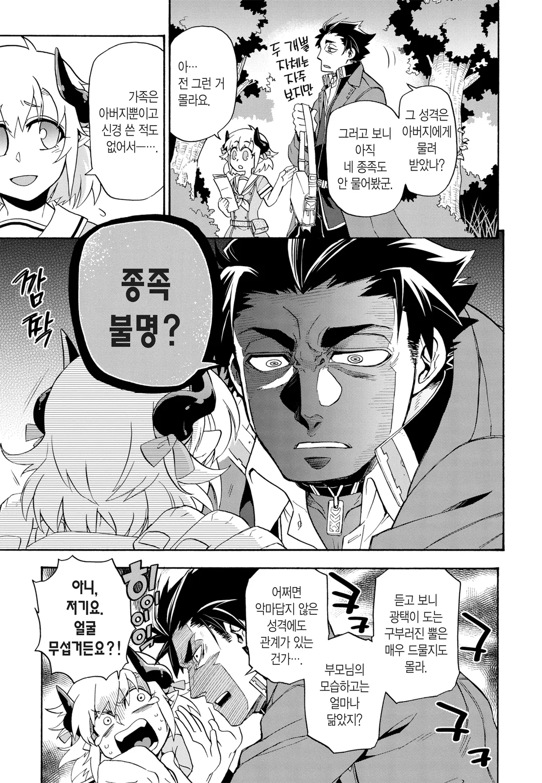 저희 사역마가 죄송합니다