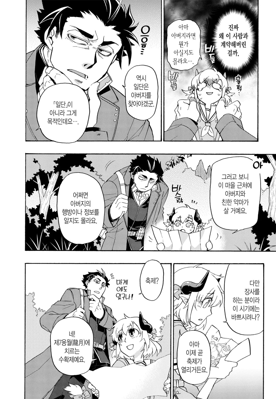 저희 사역마가 죄송합니다