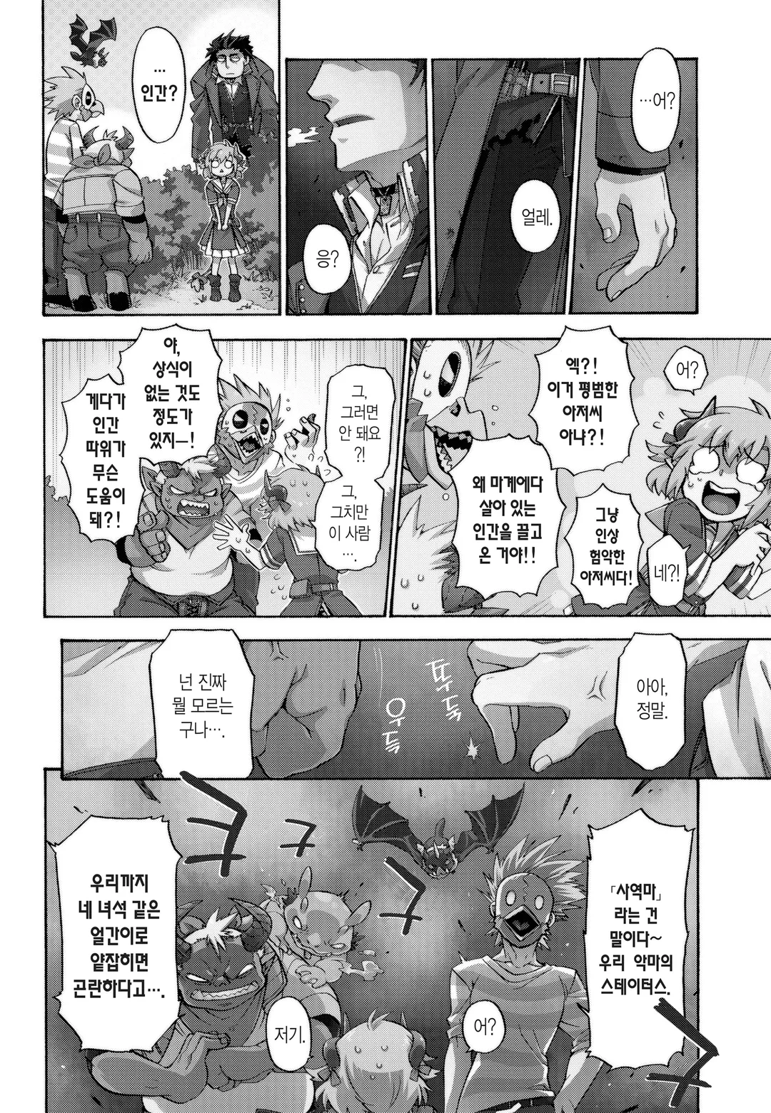 저희 사역마가 죄송합니다