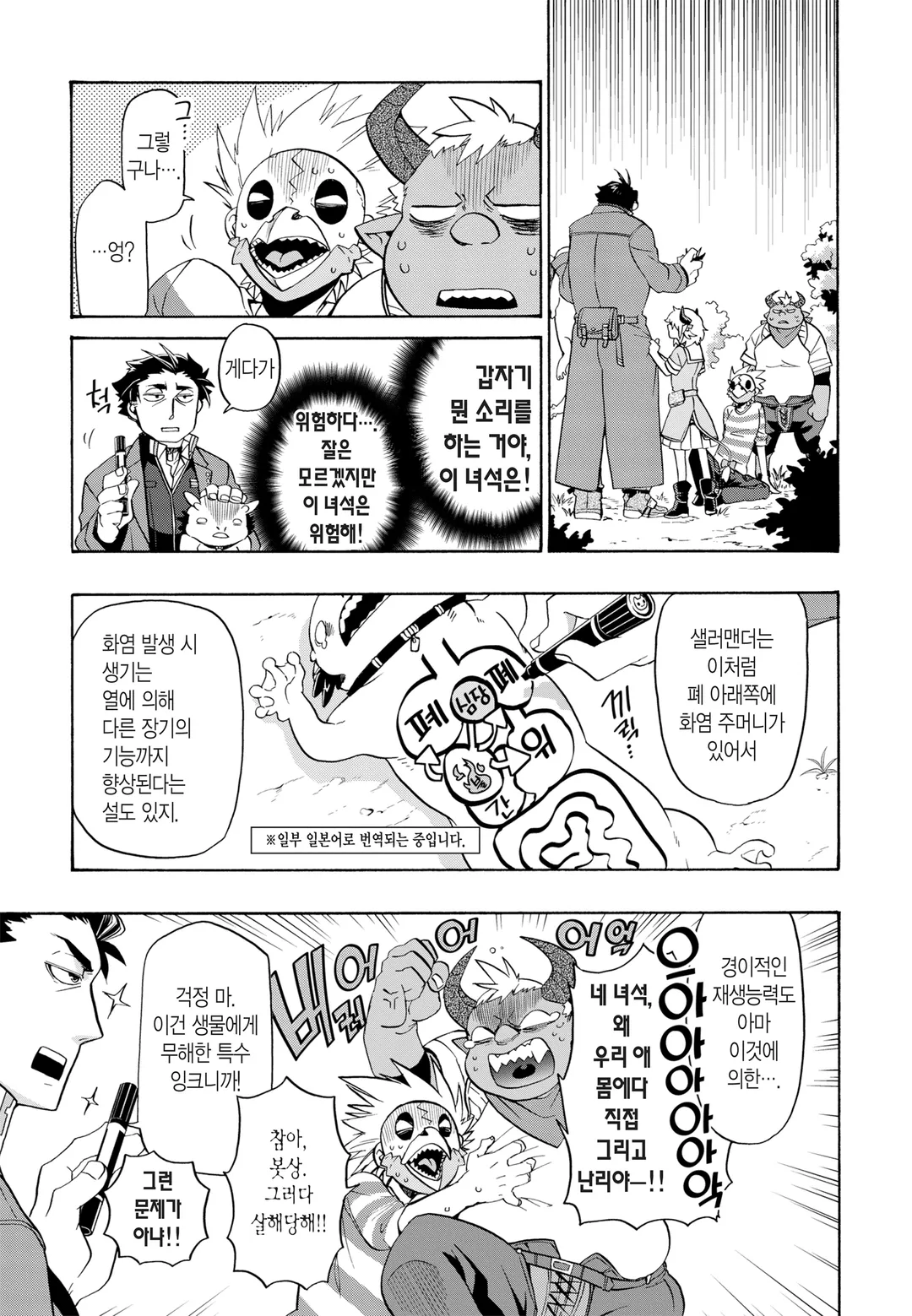 저희 사역마가 죄송합니다