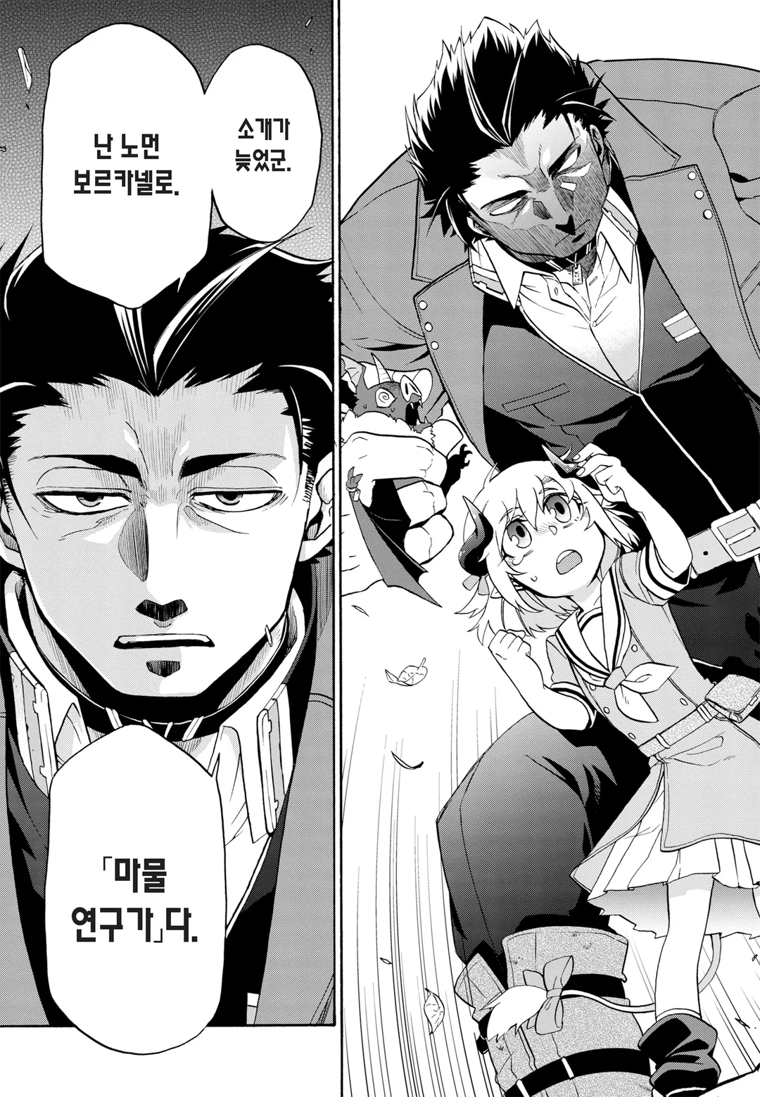 저희 사역마가 죄송합니다