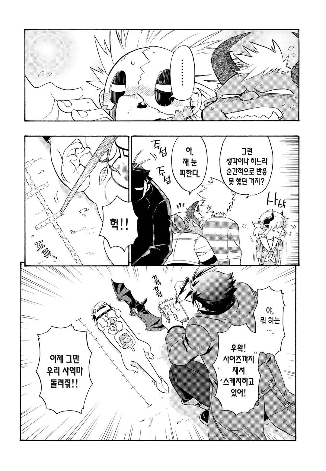 저희 사역마가 죄송합니다