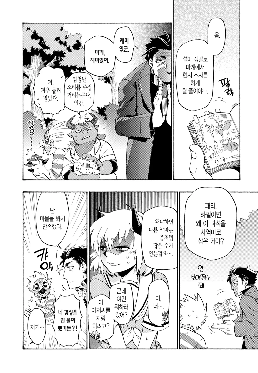 저희 사역마가 죄송합니다