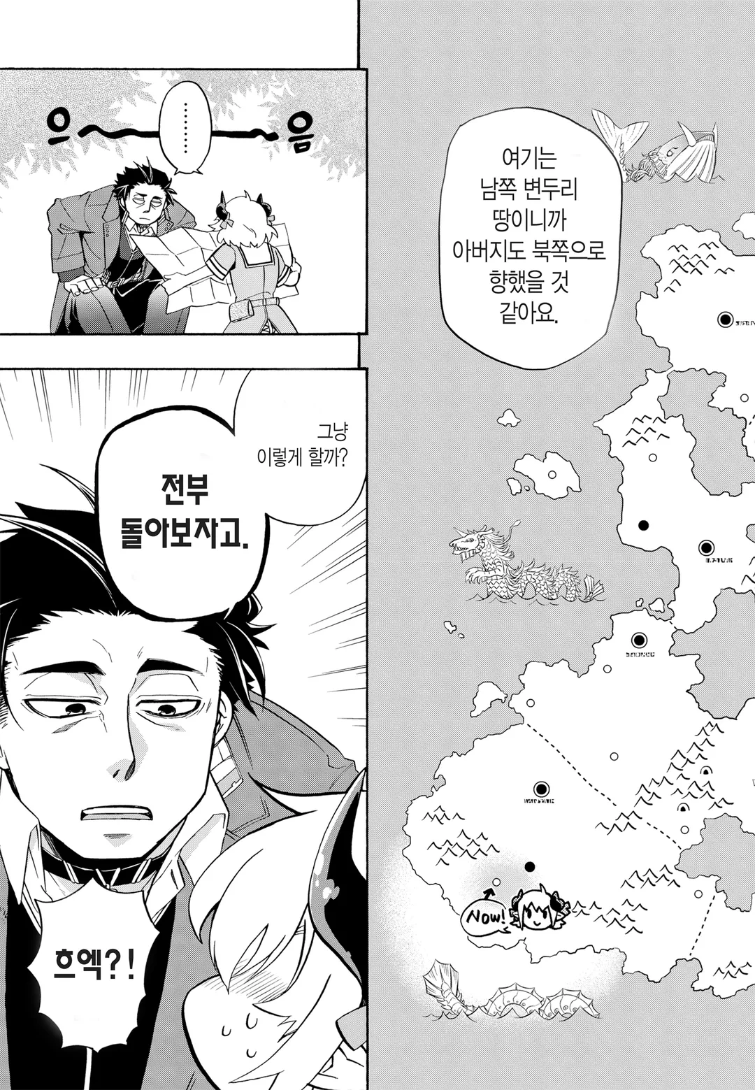 저희 사역마가 죄송합니다