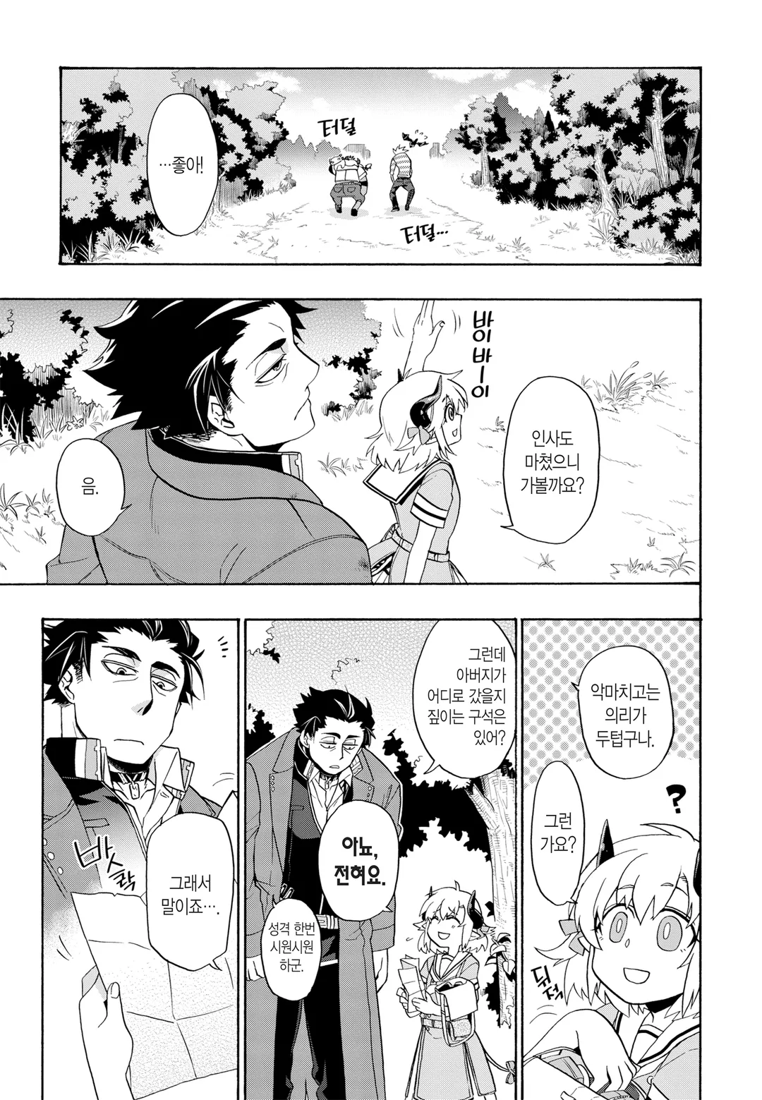 저희 사역마가 죄송합니다