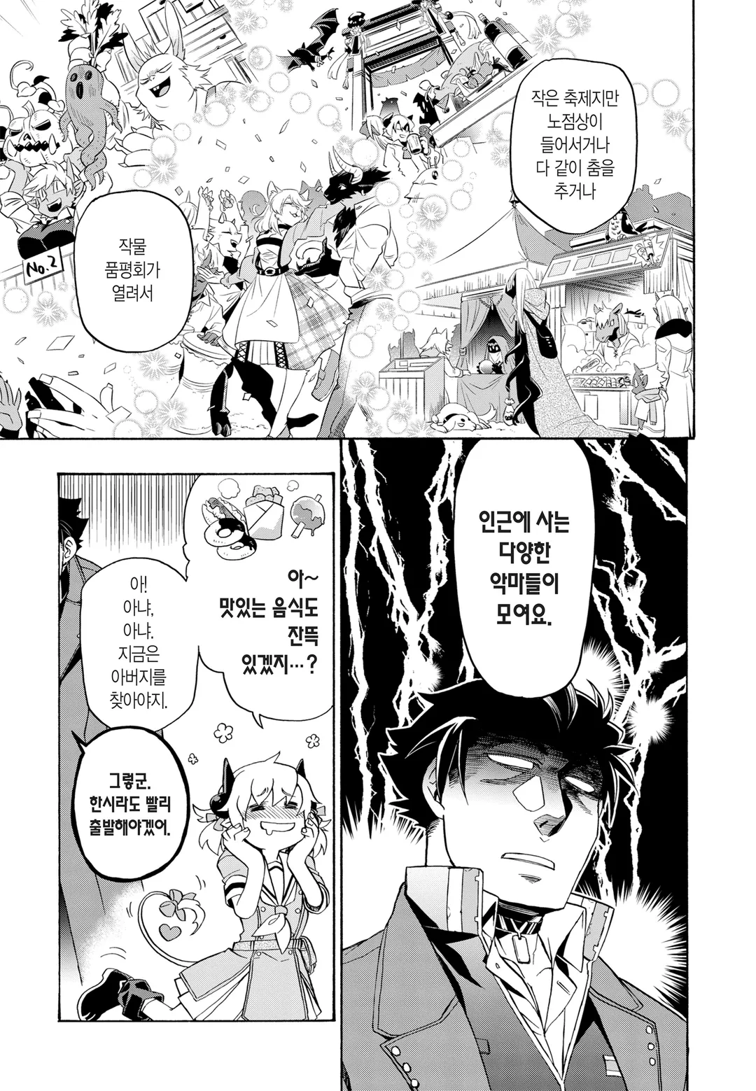 저희 사역마가 죄송합니다