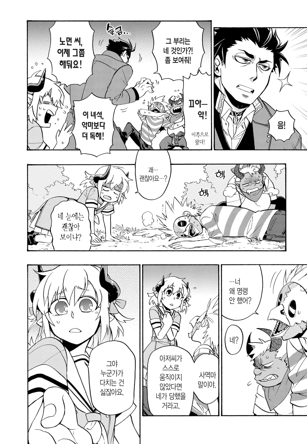 저희 사역마가 죄송합니다