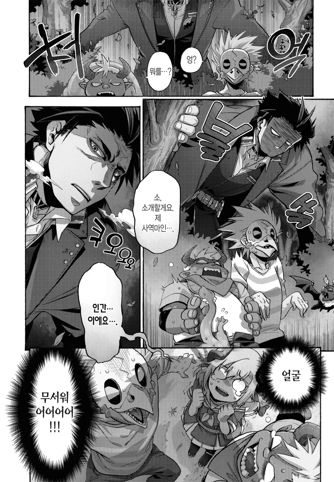 저희 사역마가 죄송합니다