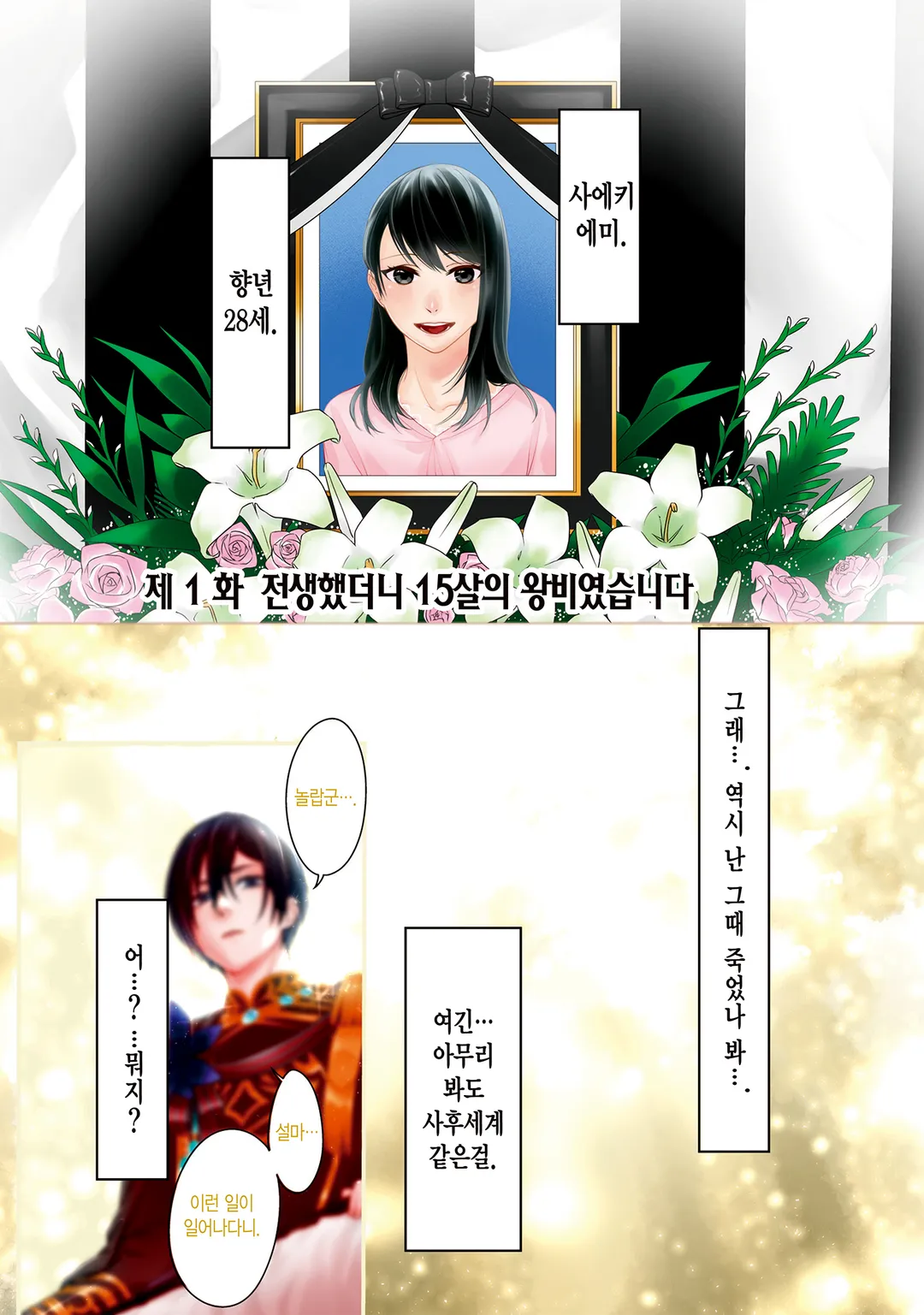 전생했더니 15살의 왕비였습니다