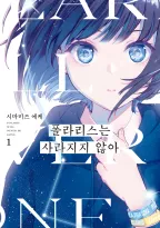 폴라리스는 사라지지 않아