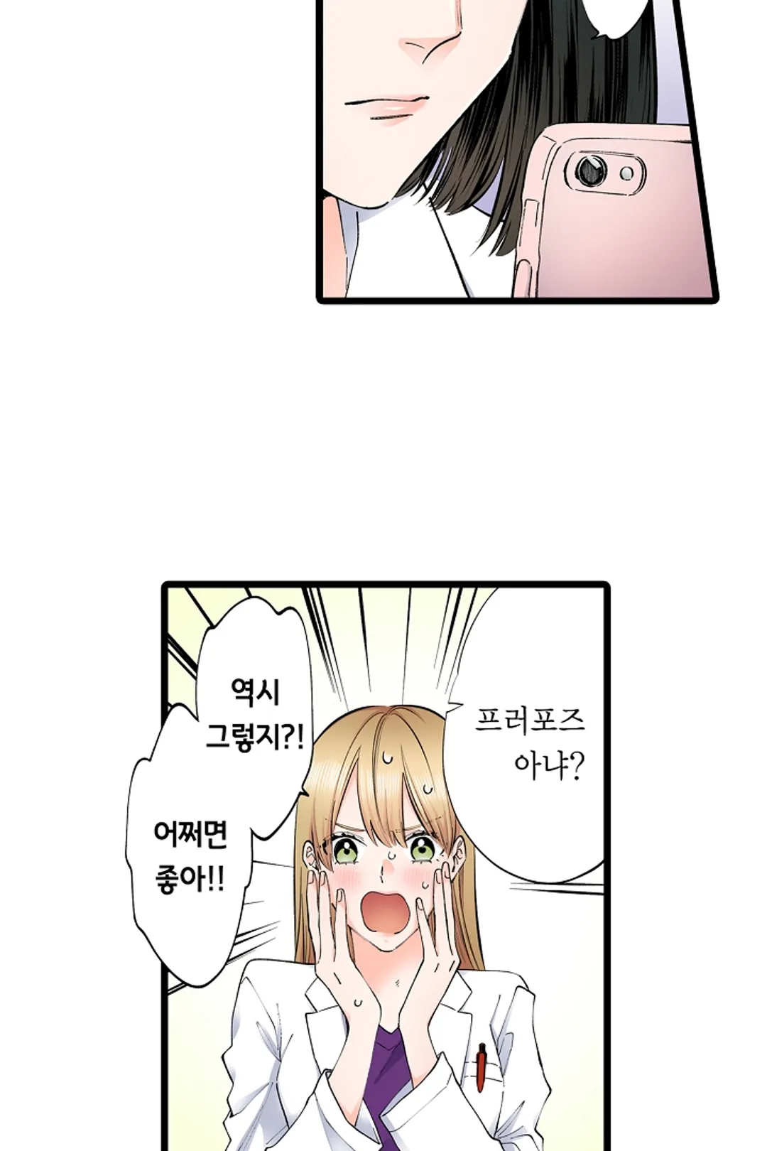 [웹툰판] 계약 남친이 원하는 것