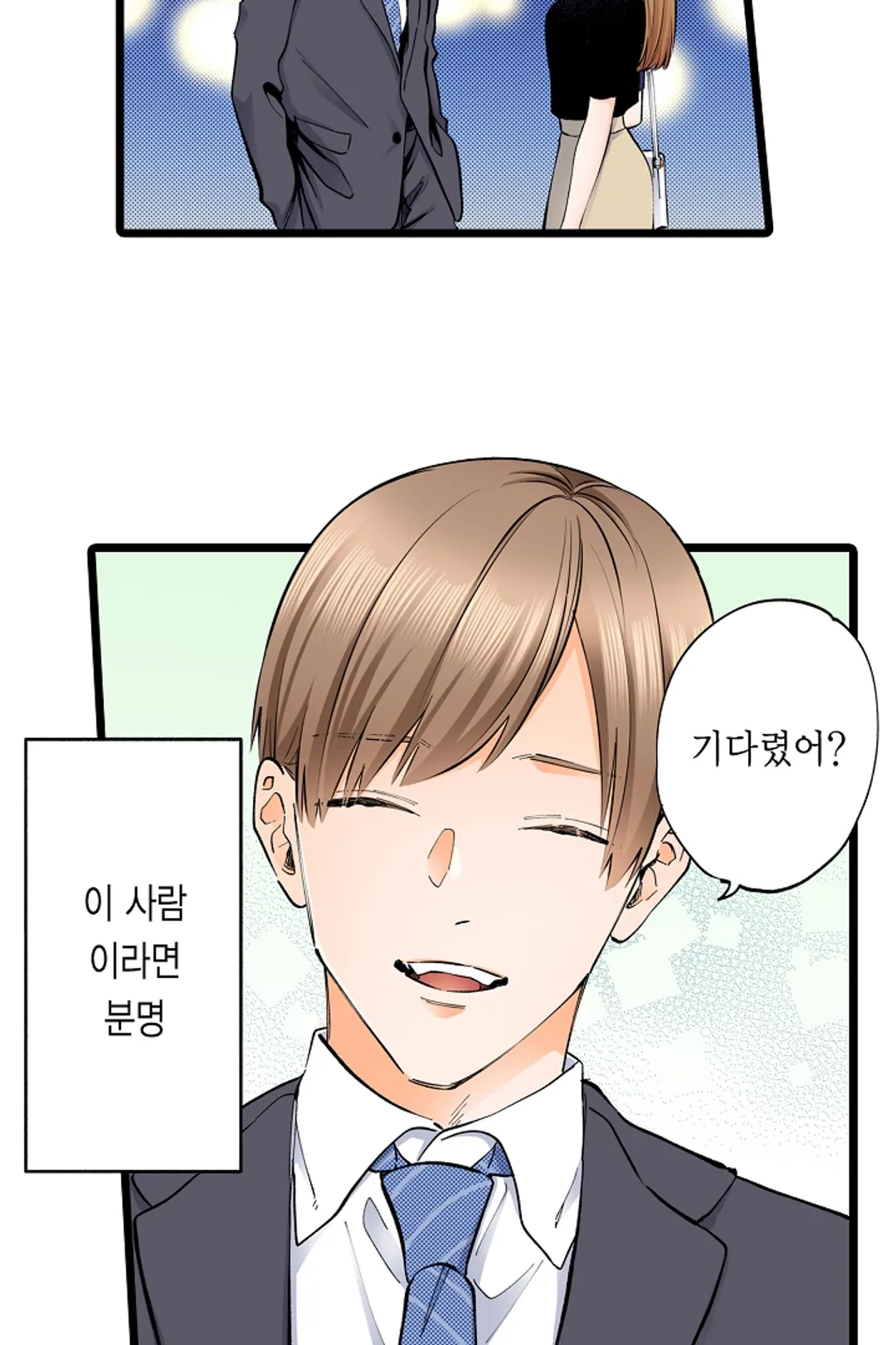 [웹툰판] 계약 남친이 원하는 것