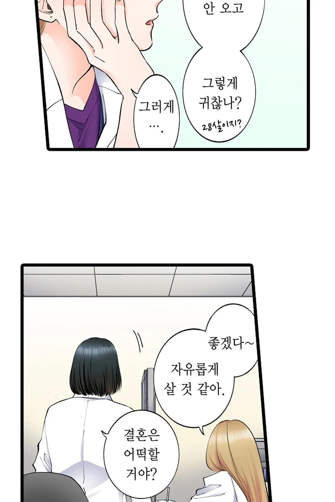 [웹툰판] 계약 남친이 원하는 것