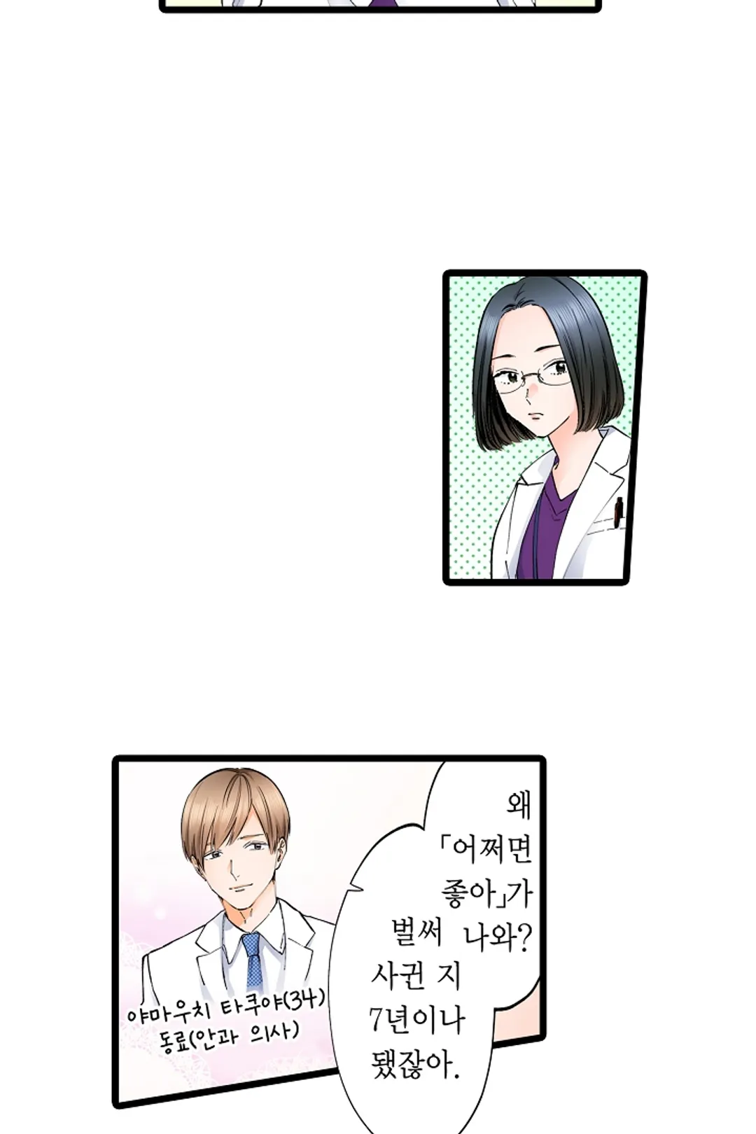 [웹툰판] 계약 남친이 원하는 것