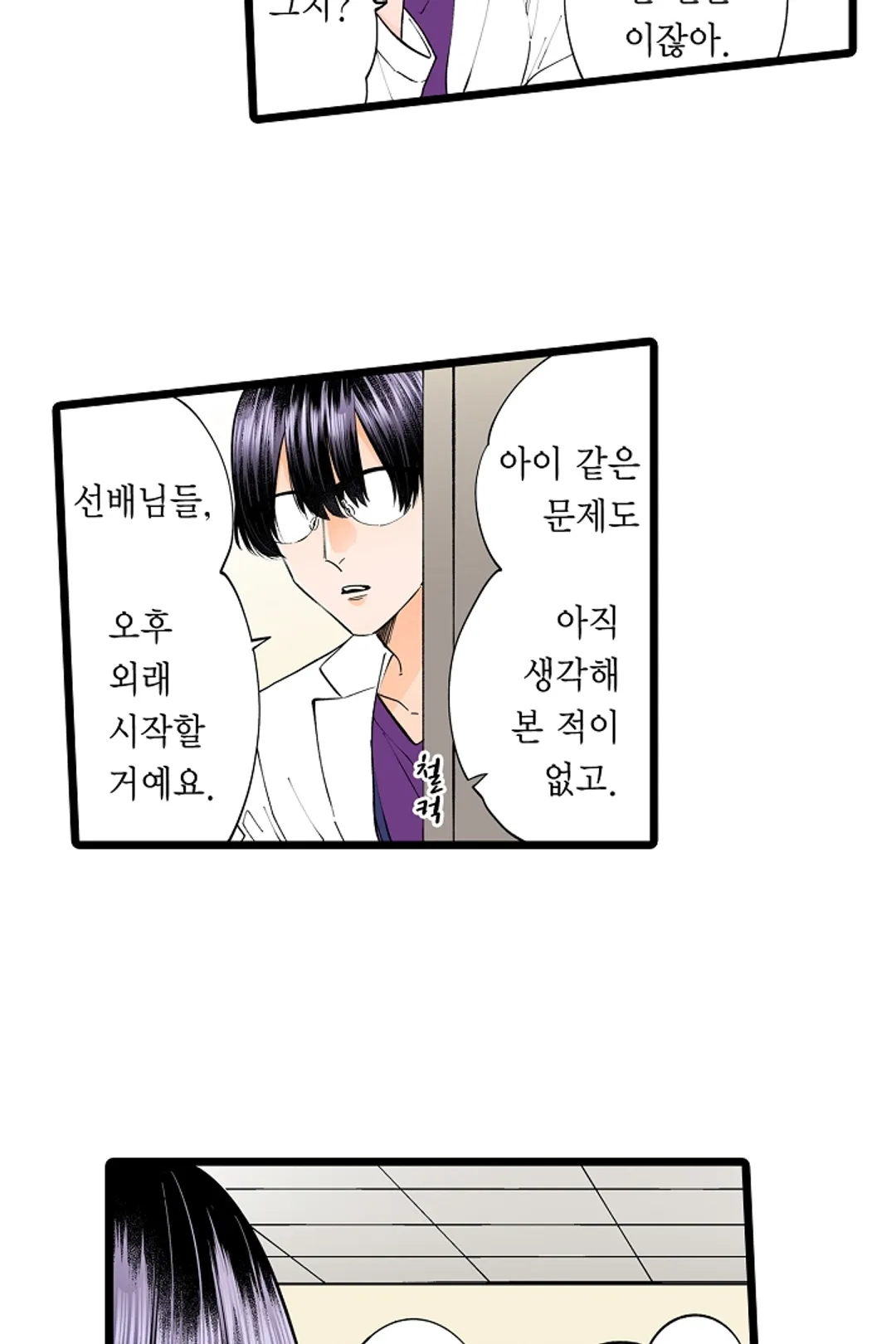 [웹툰판] 계약 남친이 원하는 것