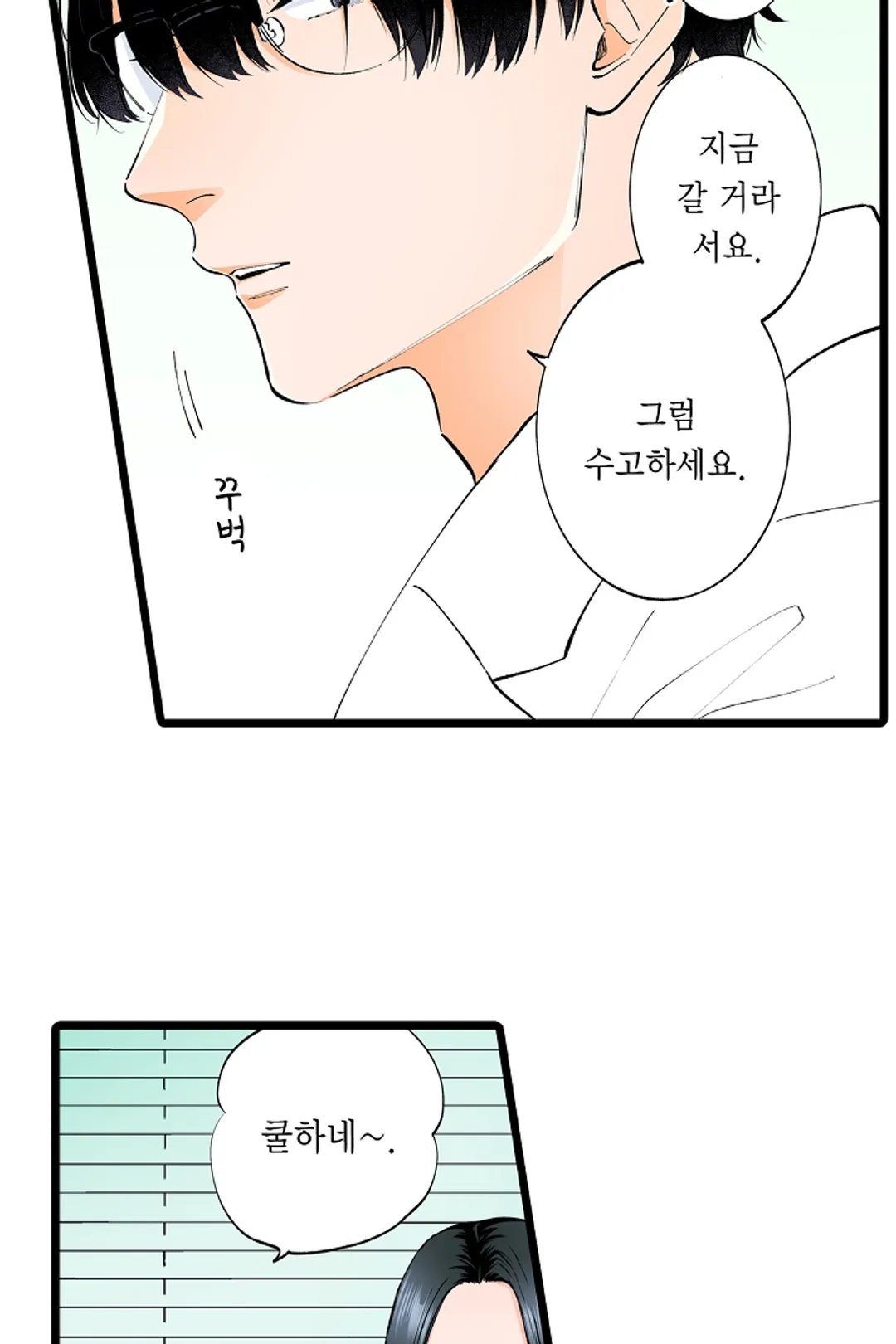 [웹툰판] 계약 남친이 원하는 것