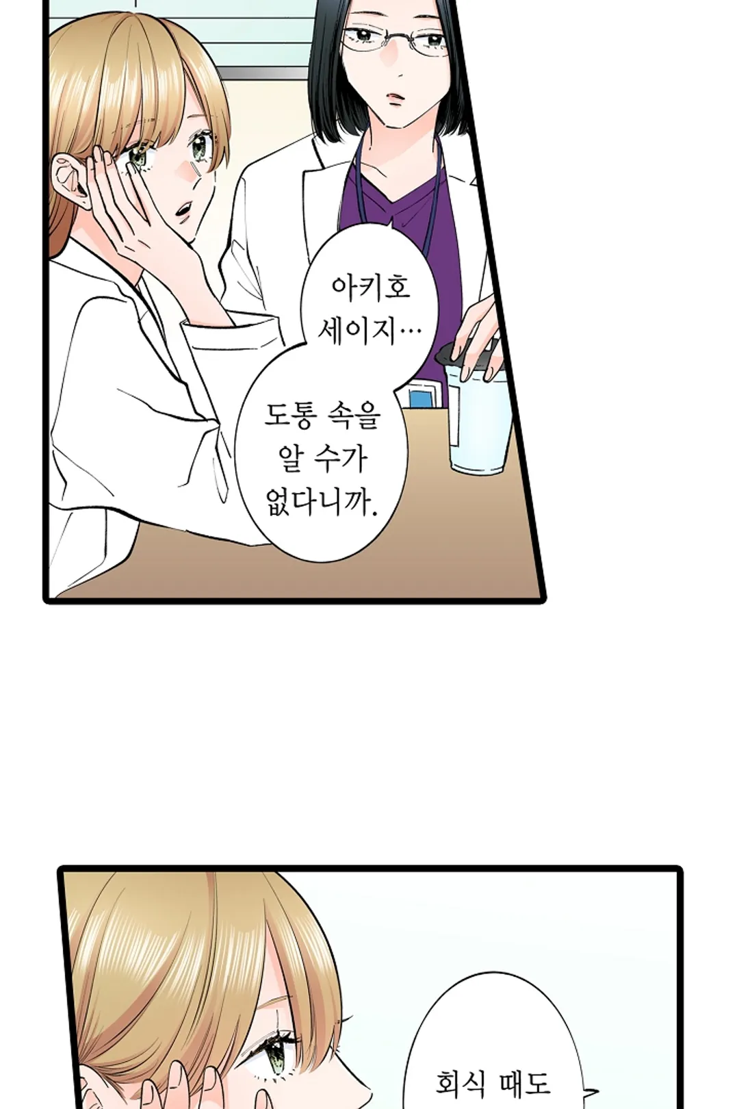 [웹툰판] 계약 남친이 원하는 것