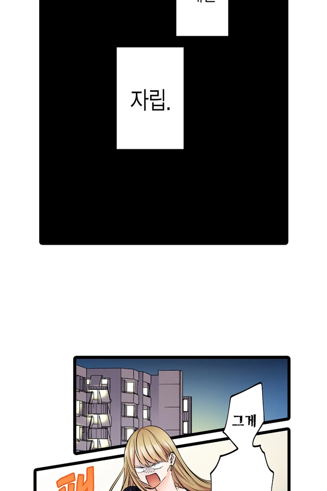 [웹툰판] 계약 남친이 원하는 것