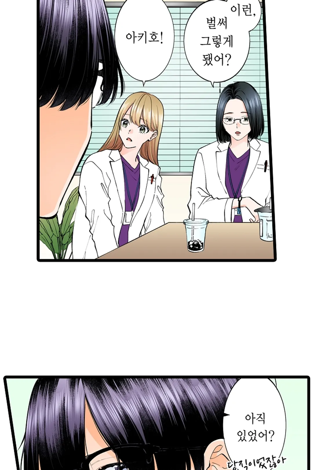 [웹툰판] 계약 남친이 원하는 것