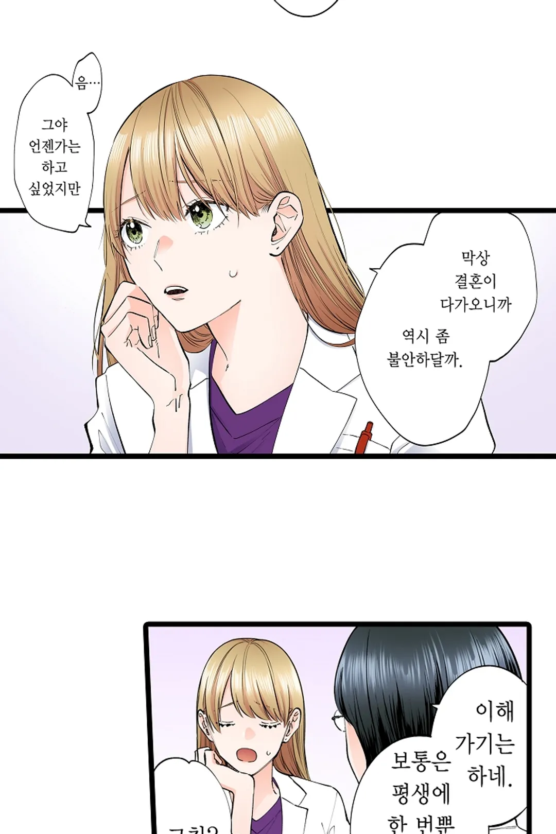 [웹툰판] 계약 남친이 원하는 것