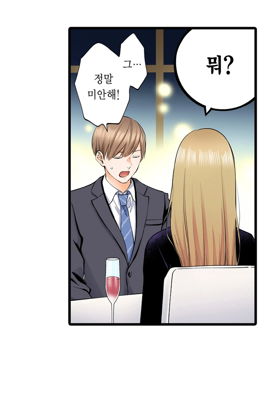 [웹툰판] 계약 남친이 원하는 것