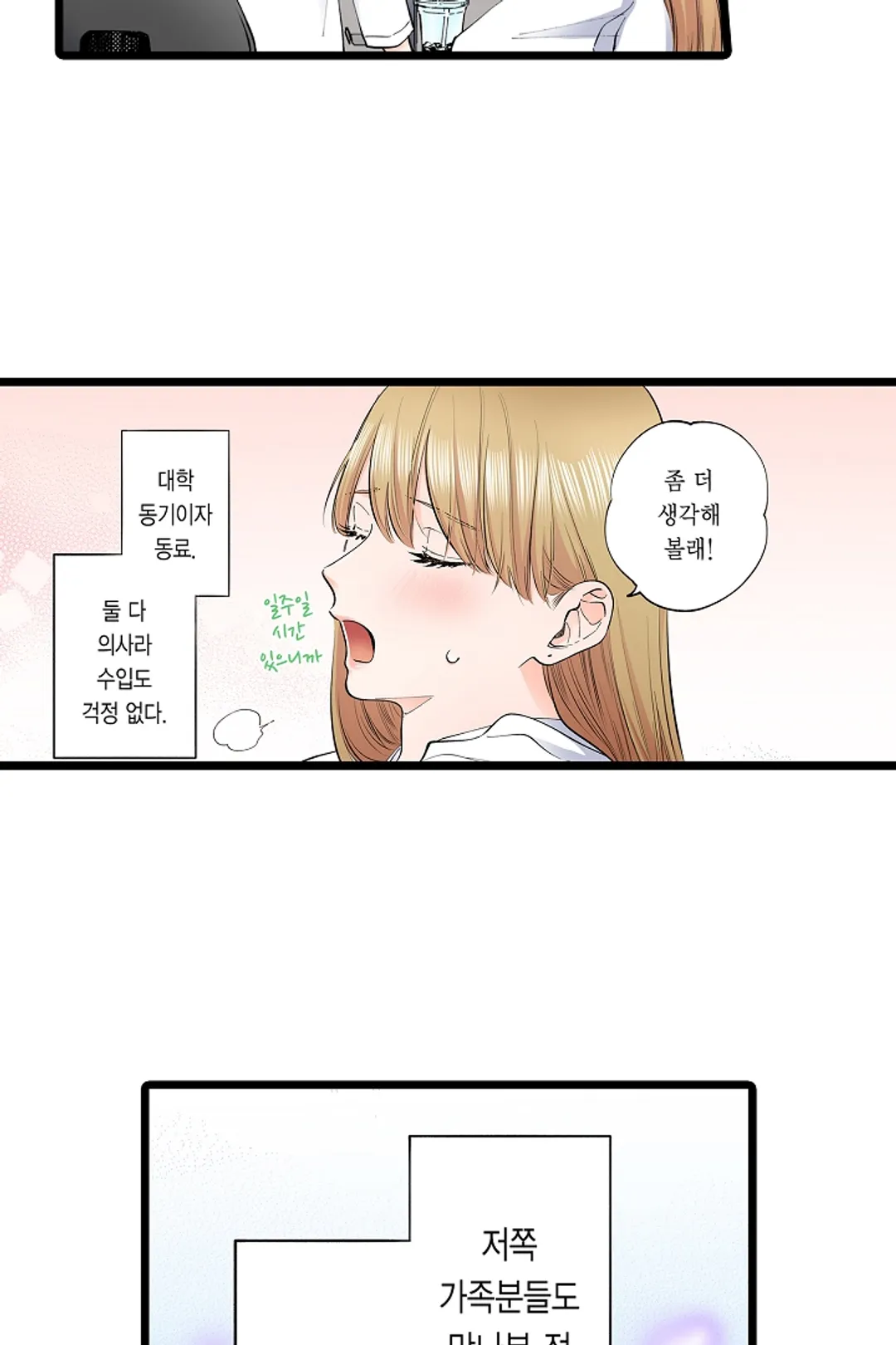 [웹툰판] 계약 남친이 원하는 것