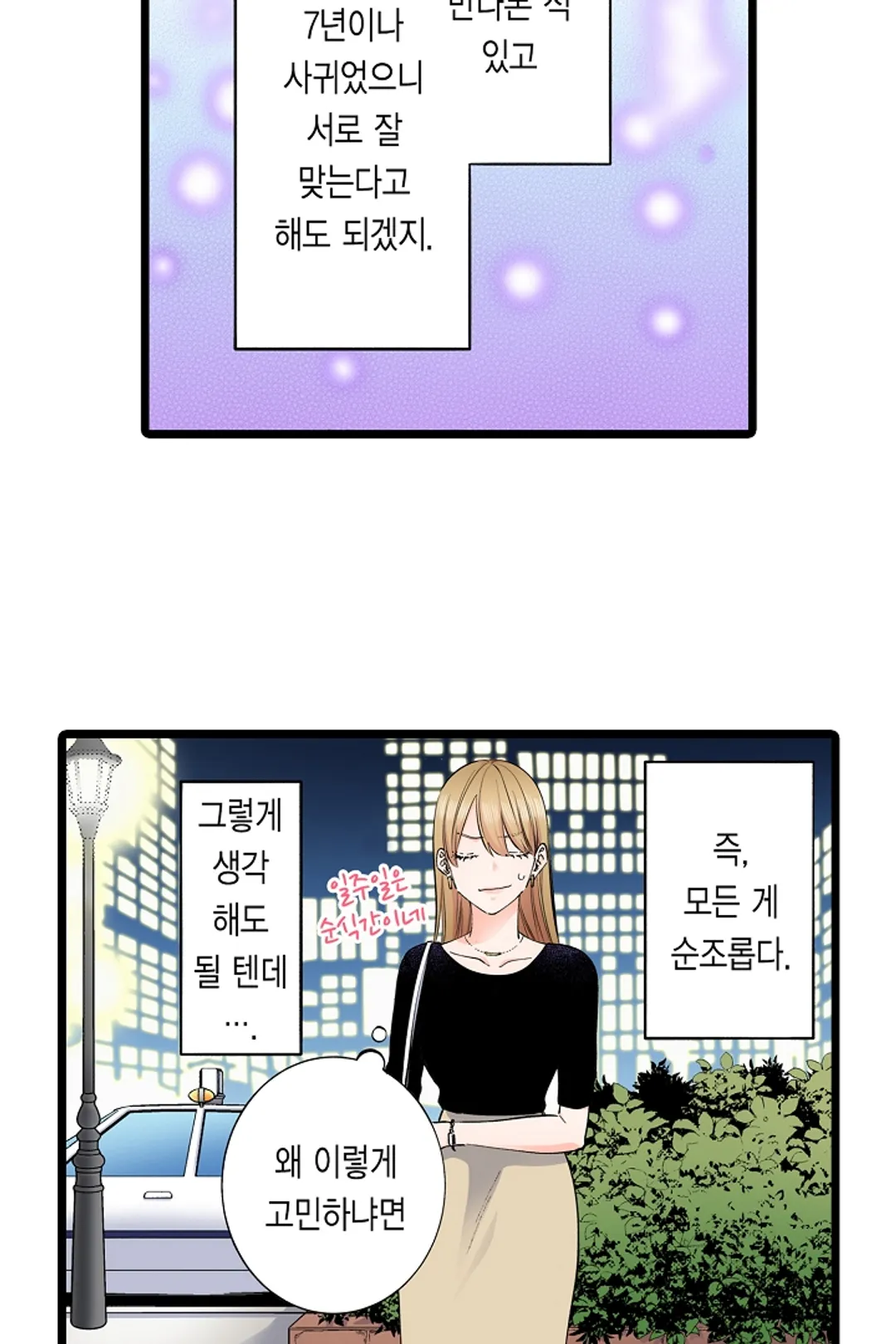 [웹툰판] 계약 남친이 원하는 것