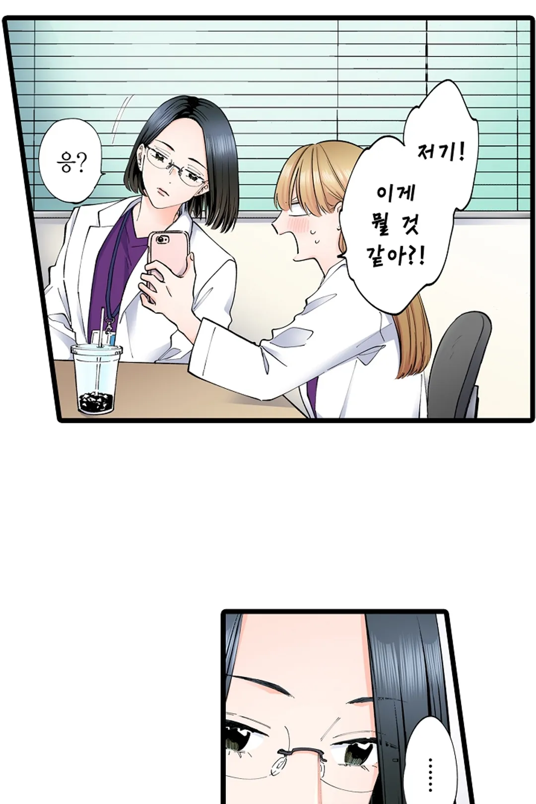 [웹툰판] 계약 남친이 원하는 것