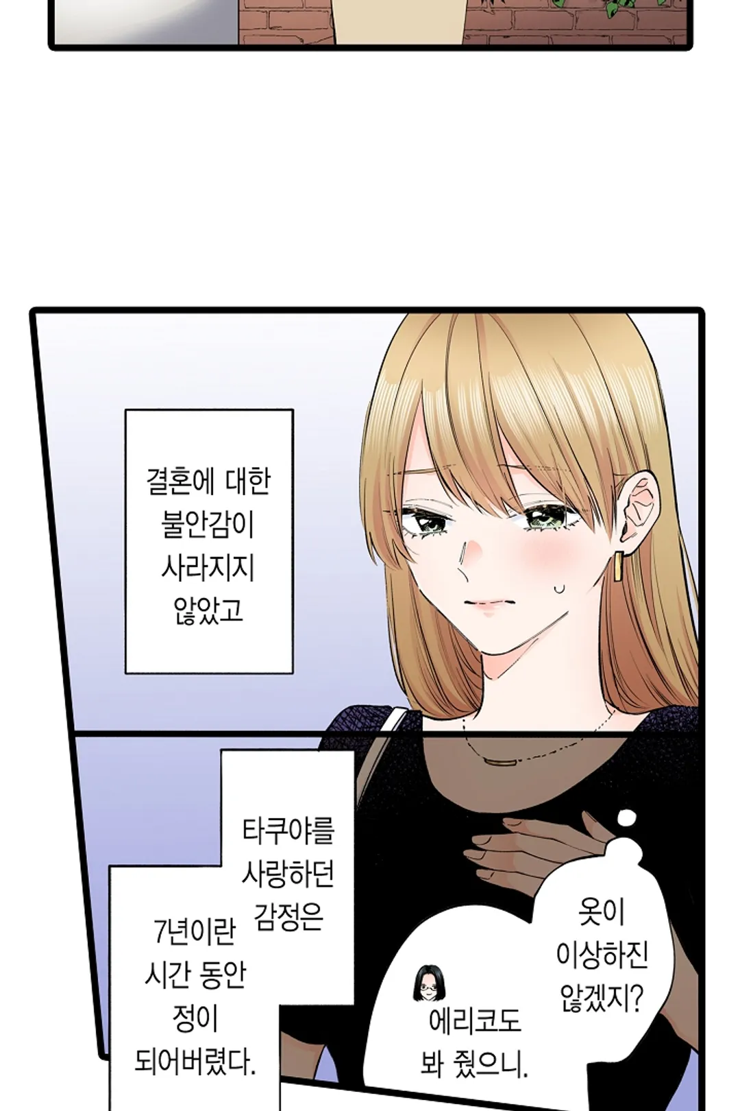 [웹툰판] 계약 남친이 원하는 것