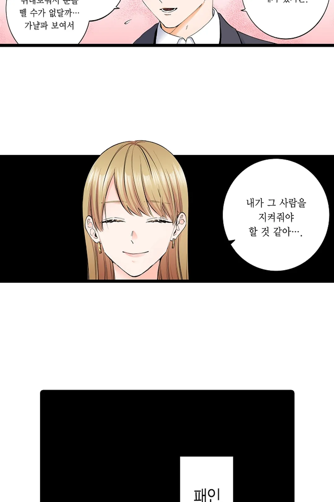 [웹툰판] 계약 남친이 원하는 것