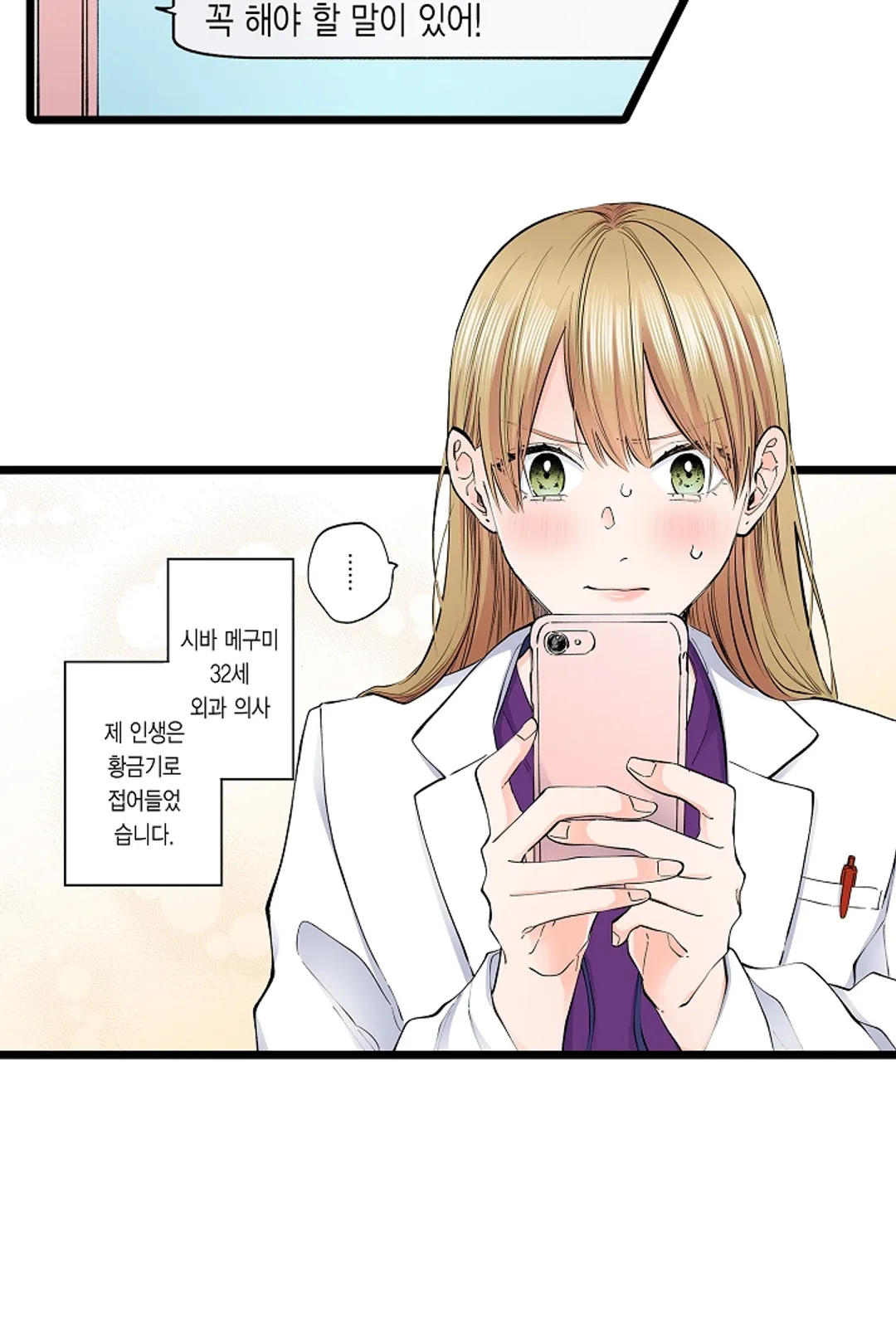 [웹툰판] 계약 남친이 원하는 것