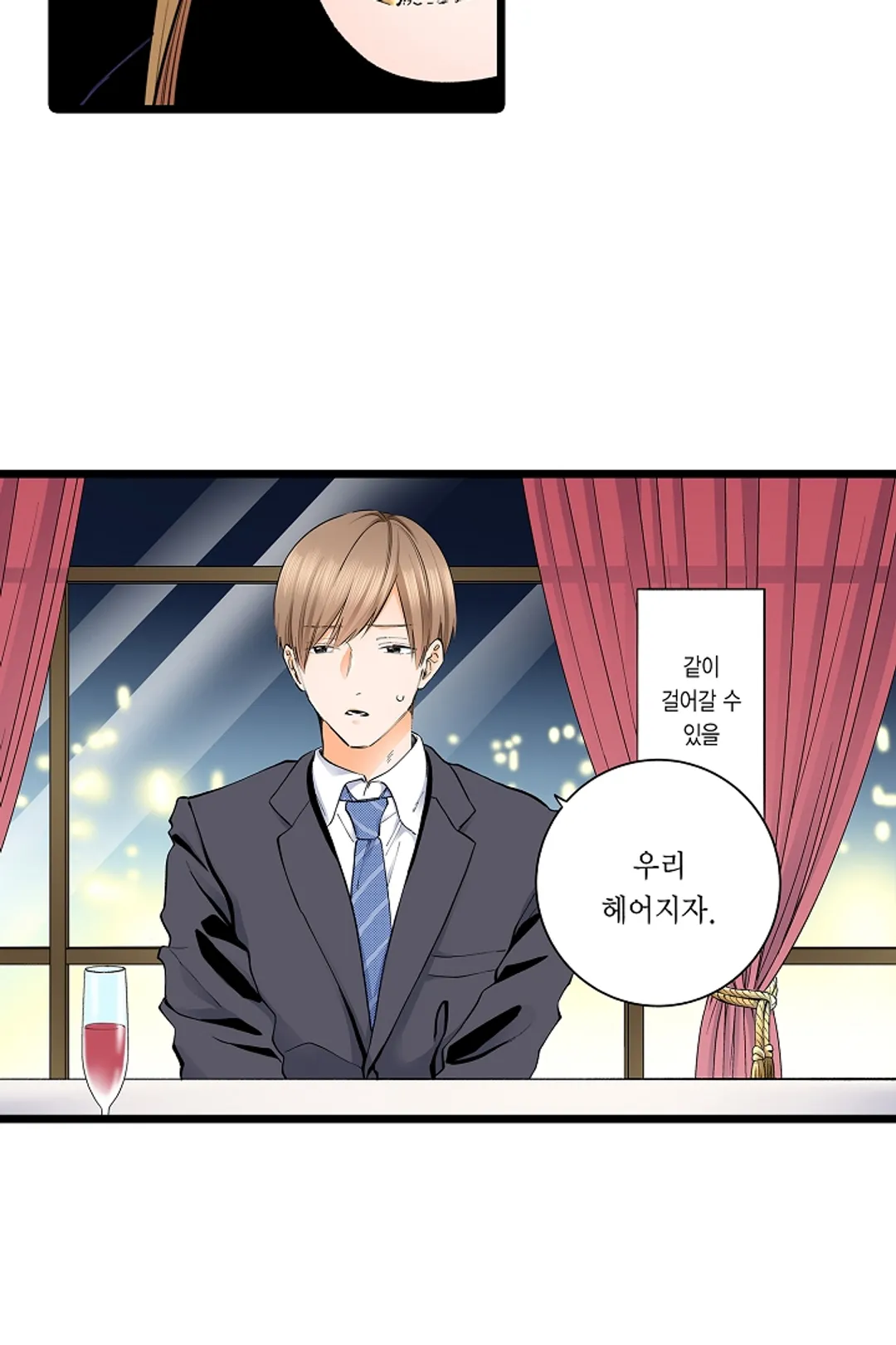 [웹툰판] 계약 남친이 원하는 것