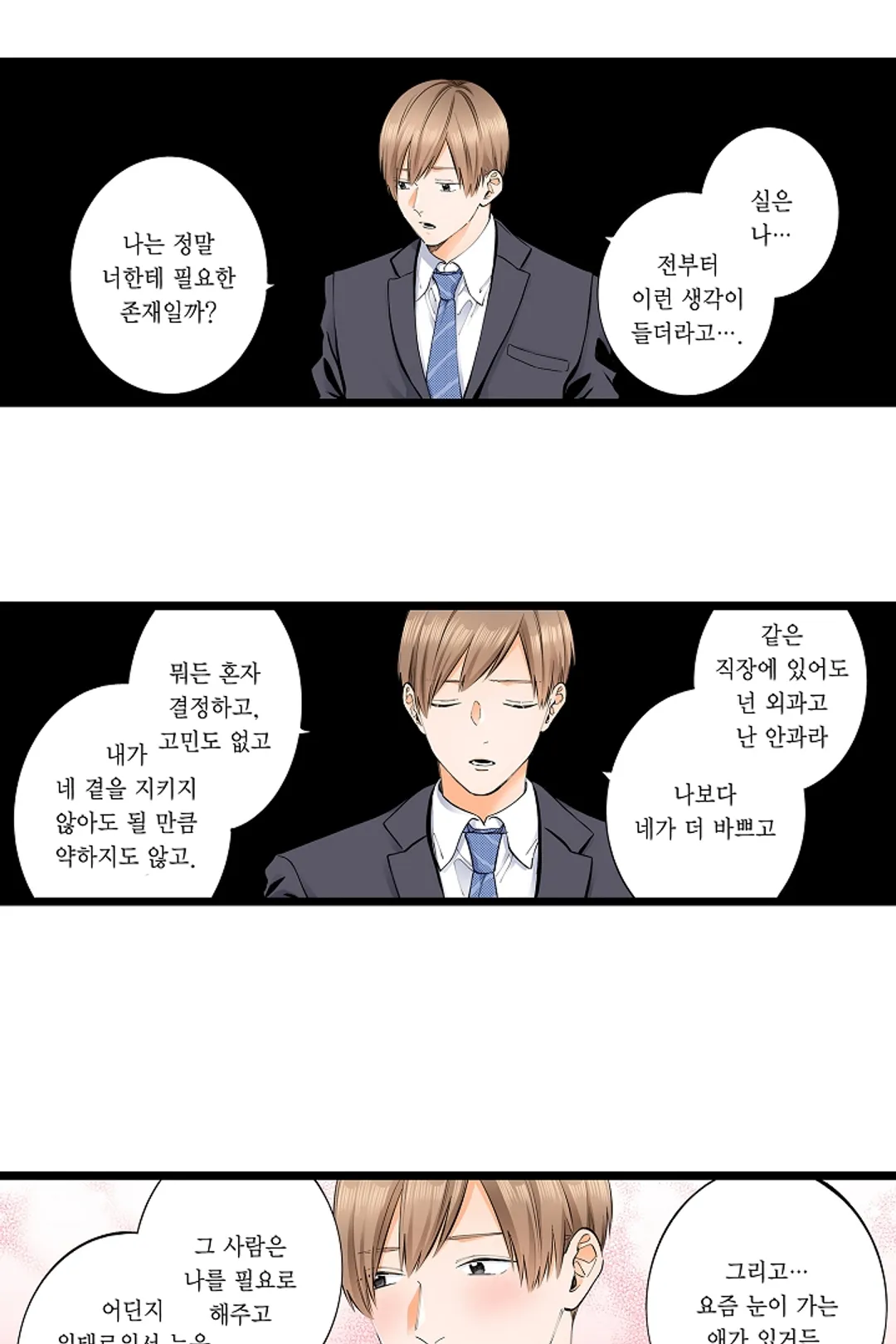 [웹툰판] 계약 남친이 원하는 것