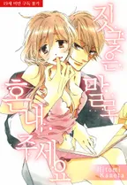 짓궂은 말로 혼내주세요